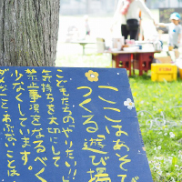 ときわプレーパーク