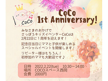 CoCo 1st Anniversary