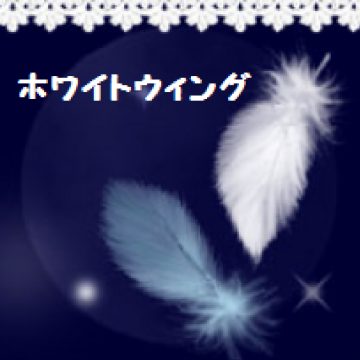 ホワイトウィング(小樽)