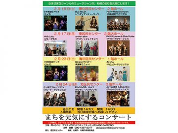 まちを元気にするコンサート