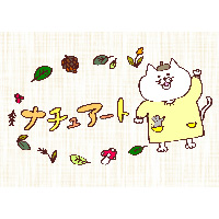 ナチュアート