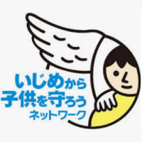 NPO「いじめから子供を守ろうネットワーク」札幌