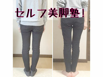 セルフ美脚塾 (2ヶ月間の骨盤力実践講座)