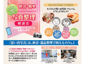 パンパンスマホの写真をスッキリ!写真整理そうだんオンラインOK