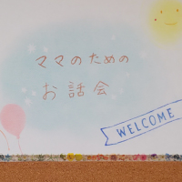 ママのためのお話会