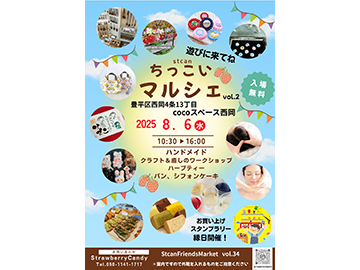 Stcan ちっこいマルシェ vol.2