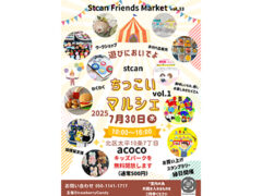 Stcan ちっこいマルシェ vol.1