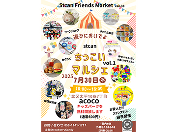 Stcan ちっこいマルシェ vol.1